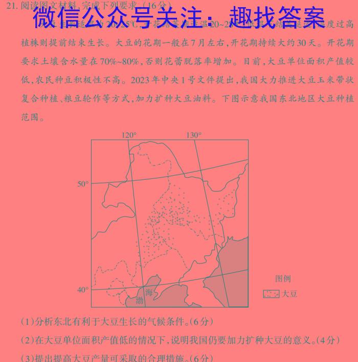 2023普通高等学校招生全国统一考试·名师原创调研仿真模拟卷(二)l地理