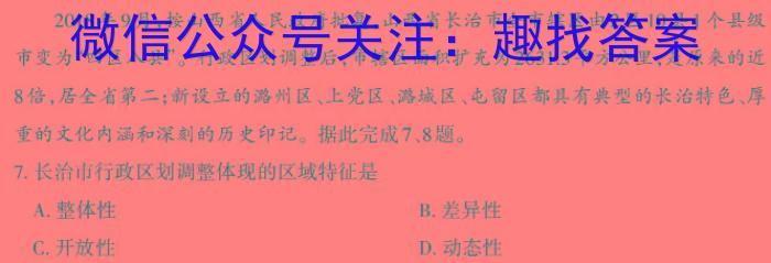 2023届普通高等学校招生全国统一考试猜题压轴卷XKB-TY-YX-E(一)地理.