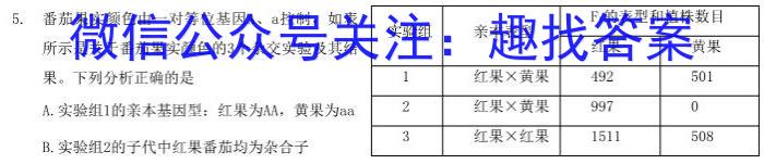 名校大联考2023届·普通高中名校联考信息卷(压轴二)生物试卷答案