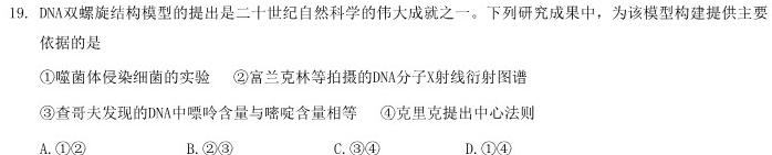 学林教育 2023年陕西省初中学业水平考试·临考冲刺卷(E)生物
