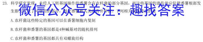 名校之约—2023河南省中招考试仿真试卷(B)生物试卷答案