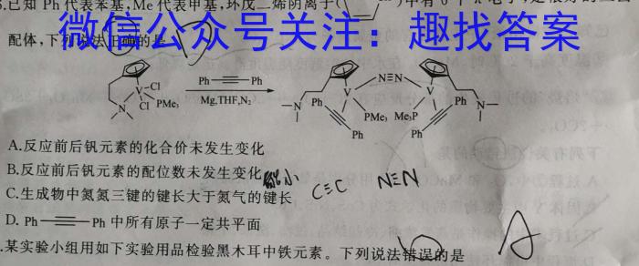 华师—附中2023年普通高等学校招生全国统一考试名校联盟·压轴卷(二)化学