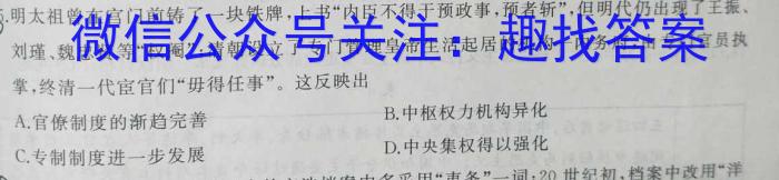 安徽第一卷·2023年中考安徽名校大联考试卷（三）历史