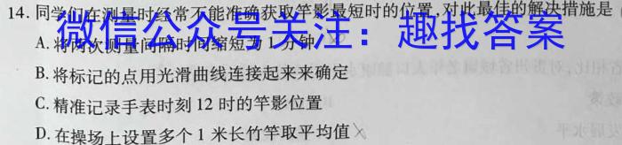 九师联盟·2023届新高考押题信息卷(二)s地理