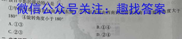 国考1号18·第18套·高中2023届高考适应性考试s地理