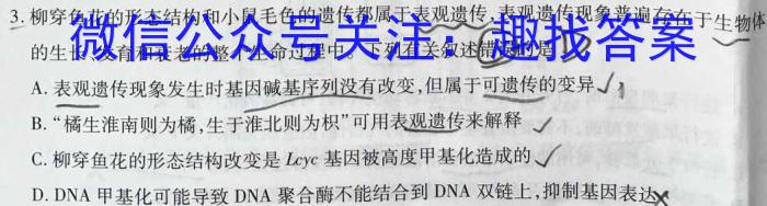 云南省红河州2023届高中毕业生第三次复习统一检测生物