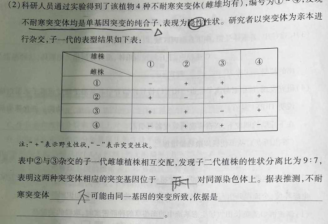 [漳州四检]漳州市2023届高三毕业班第四次质量检测生物