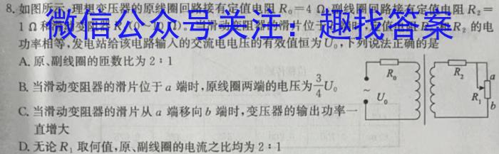2023届高三年级西安地区八校联考(5月)q物理