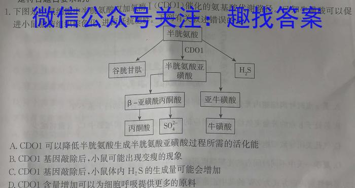 2023届北京专家信息卷 押题卷(一)生物