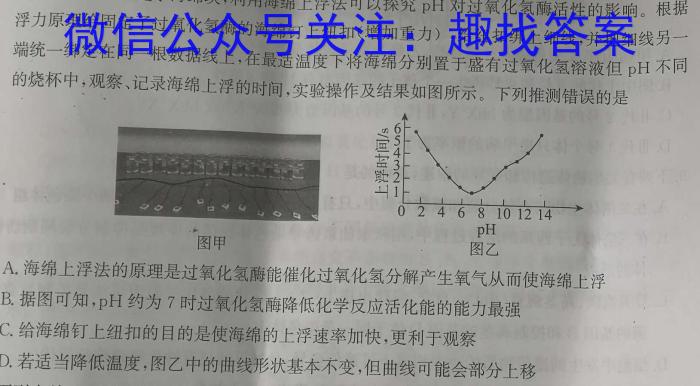 陕西省2023年初中学业水平考试联考模拟卷A生物试卷答案
