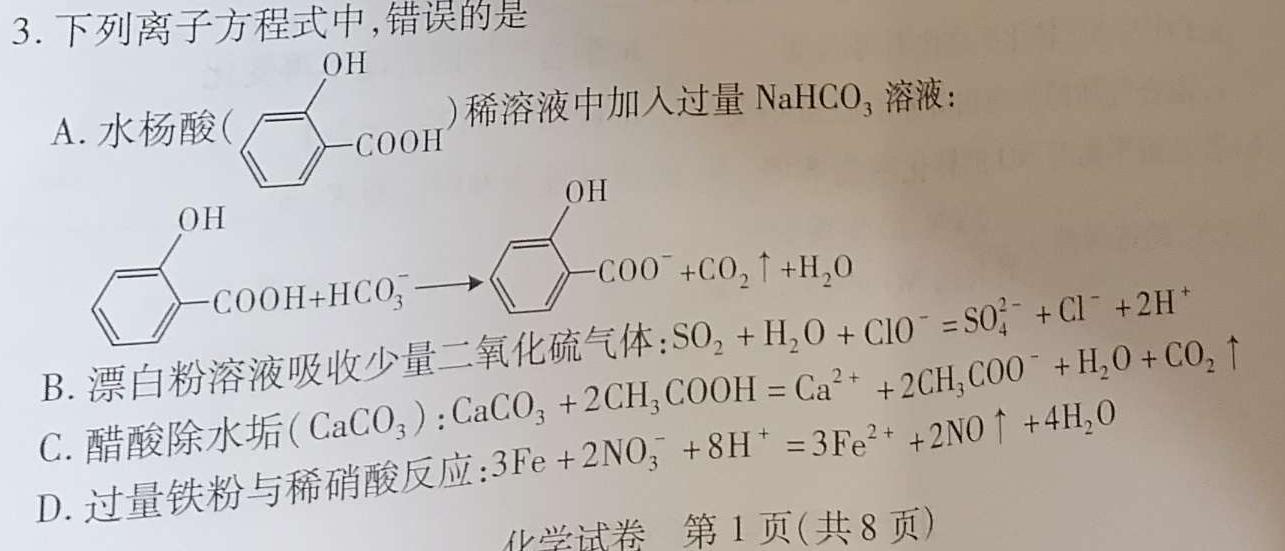 圆创联考·湖北省2023届高三五月联合测评化学