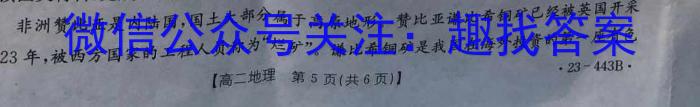 天利38套 2023年普通高等学校招生全国统一考试临考押题卷(A)地理.