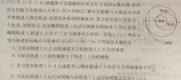 陕西省2023年高考全真模拟考试-物理