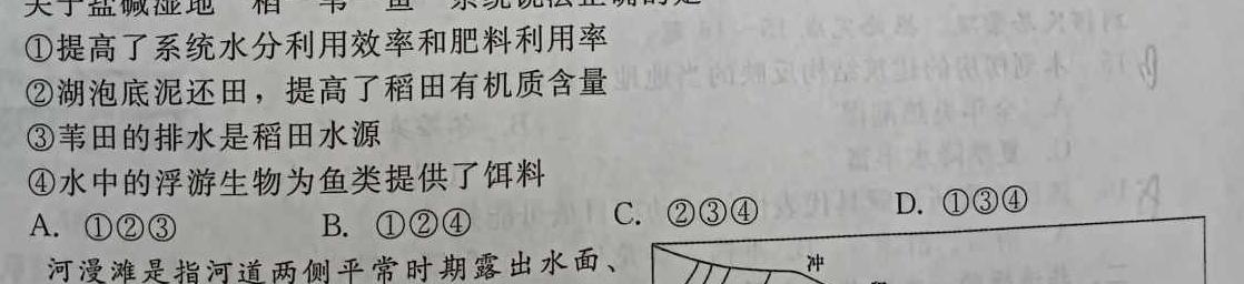 江西省2023年九年级第二次学习效果检测.地理