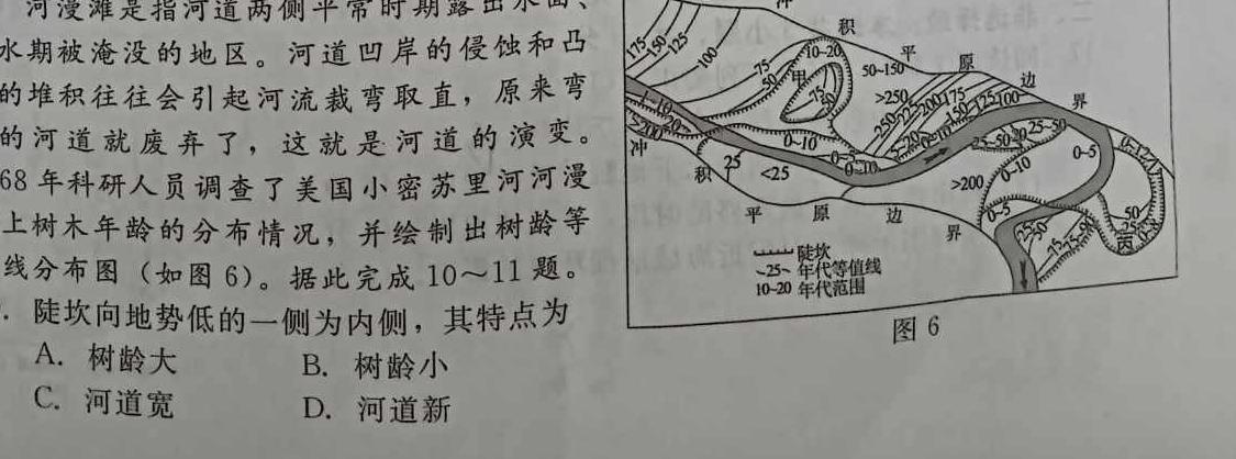 2023届银川一中、昆明一中高三联合考试二模.地理