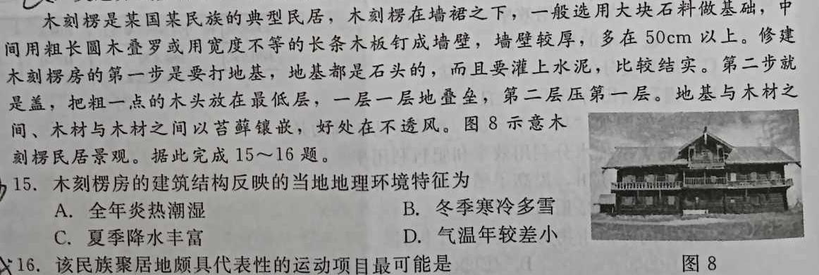 湖南省2023届高三一起考大联考(5月)政治y