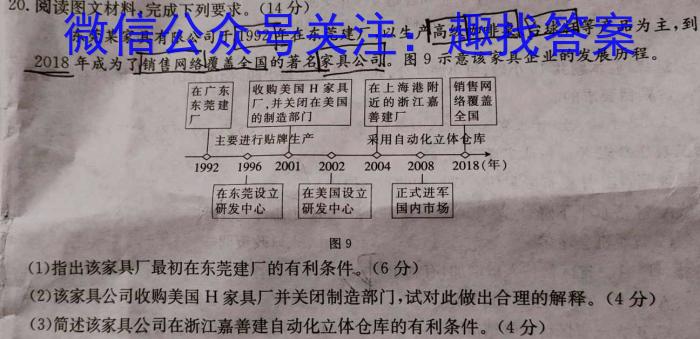 2023年中考密卷·临考模拟卷(一)1地理.