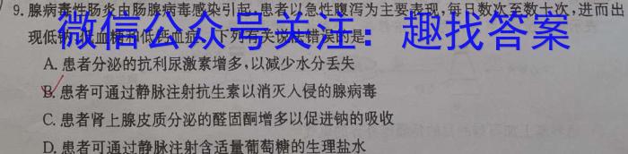 2023-2024衡水金卷先享题高三一轮复*周测卷/语文1文言文阅读1生物试卷答案