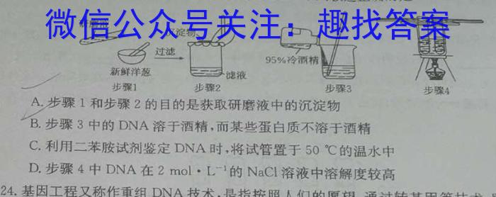 菁师联盟2023届5月质量监测考试生物