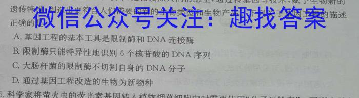 2022-2023学年辽宁省高一5月联考(23-450A)生物