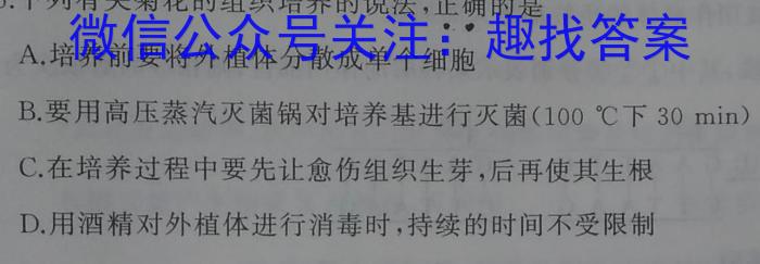 木牍大联考 2023年安徽中考最后一卷生物试卷答案