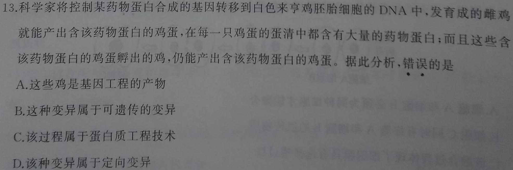 鞍山市一般高中协作校2022-2023学年高一六月月考生物