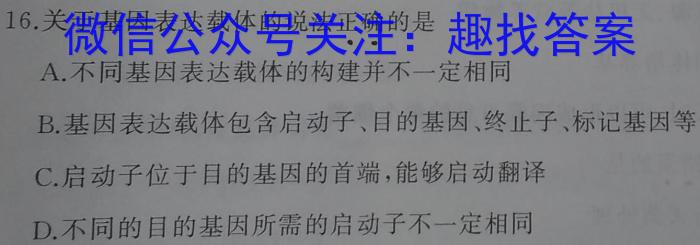 山东省2023届下学期高三（05）大联考【JKHM】生物试卷答案