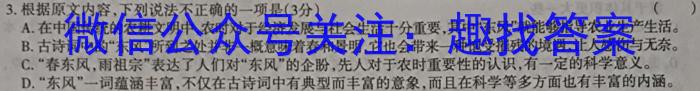 文博志鸿 2023年河南省普通高中招生考试模拟试卷(信息卷一)语文