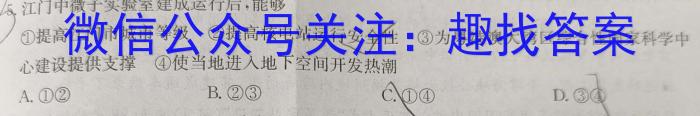 2022-2023学年高三押题信息卷（二）地.理