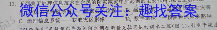 2023年湖南新高考教学教研联盟高一5月联考l地理