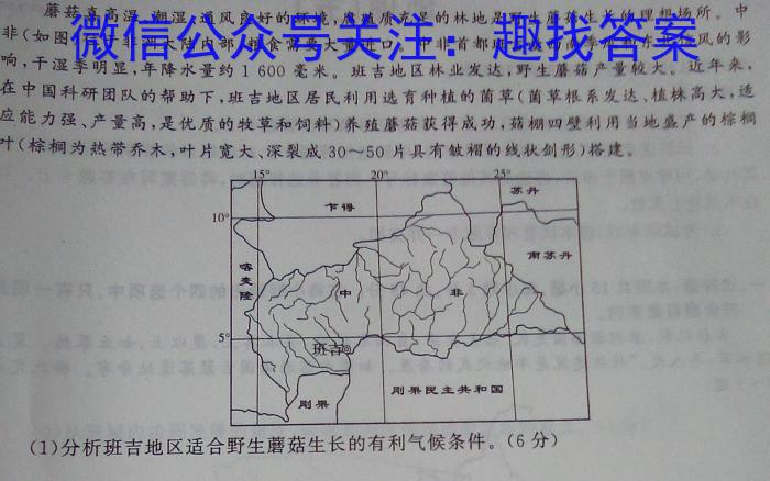 2023年辽宁抚顺大联考高二年级5月联考（23-451B）地理.