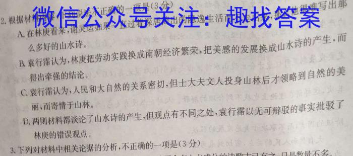 学林教育 2023年陕西省初中学业水平考试·临考冲刺卷(B)语文