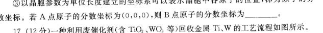 衡中同卷 2024-2023学年度下学期高三五调考试(全国卷)化学试题及答案