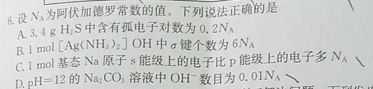 2023年普通高等学校招生押题卷(一)化学