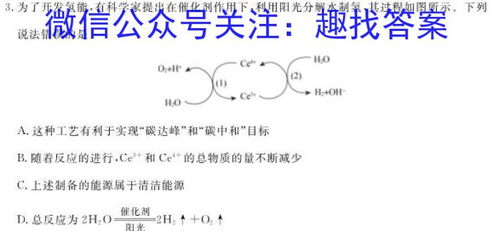 2023年普通高校招生考试压轴卷(一)化学