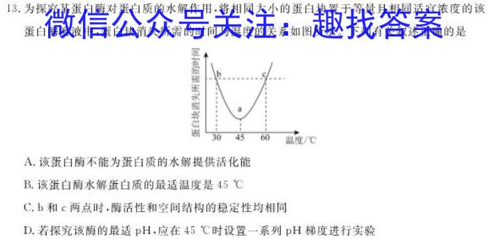 2023年陕西省初中学业水平考试全真模拟押题卷(一)生物