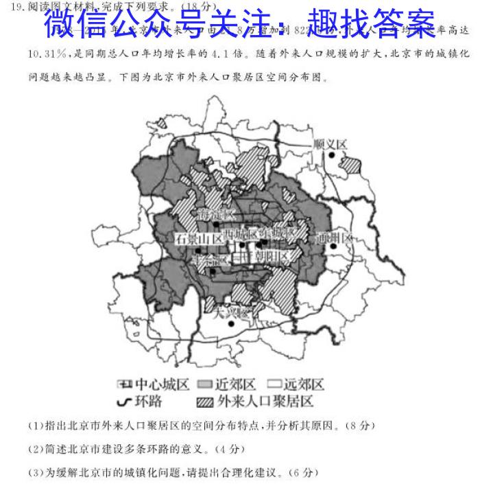 2023届北京专家信息卷押题卷(一)l地理