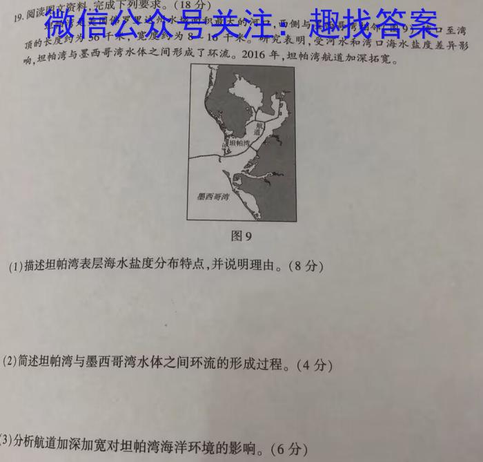 2023届智慧上进名校学术联盟·考前冲刺·精品预测卷(一)s地理