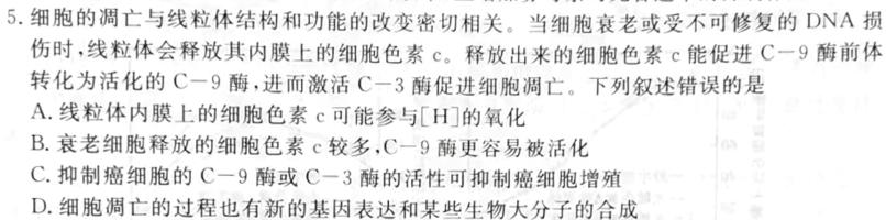 2023年普通高校招生考试冲刺压轴卷X(七)生物