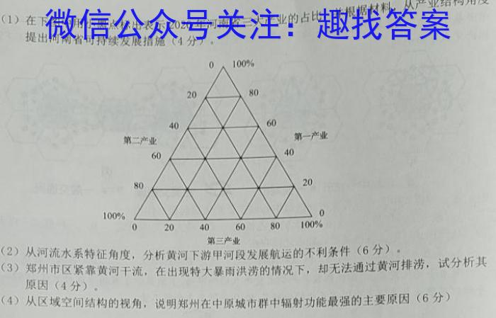 衡中同卷 2024-2023学年度下学期高三五调考试(全国卷)q地理