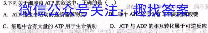 强基路985天机密卷 2023年普通高等学校统一招生模拟考试(新高考全国Ⅰ卷)(三)3生物