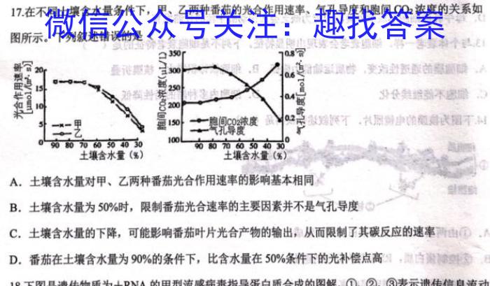 九师联盟·2023届新高考押题信息卷(三)生物