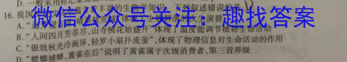 2023届智慧上进名校学术联盟·考前冲刺·精品预测卷(二)生物