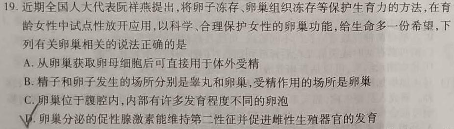 2023届先知冲刺猜想卷·新教材(一)生物