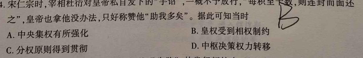 2023届智慧上进·名校学术联盟·考前冲刺·精品预测卷(三)历史