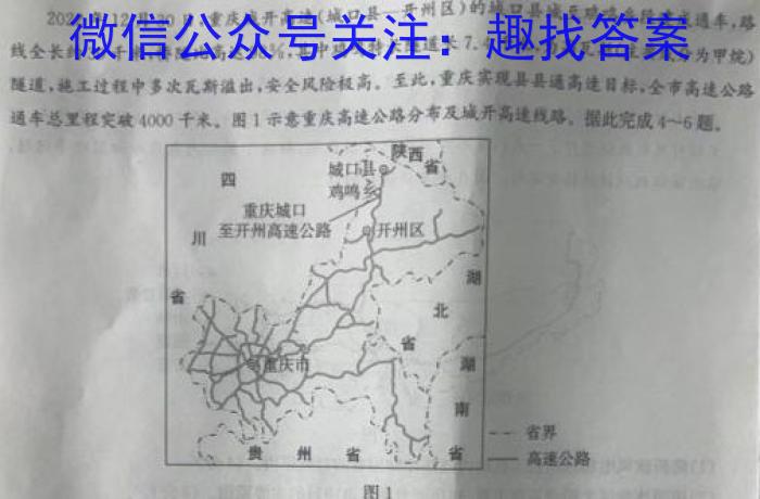 陕西省2023年普通高等学校招生全国统一考试(标识◇)s地理