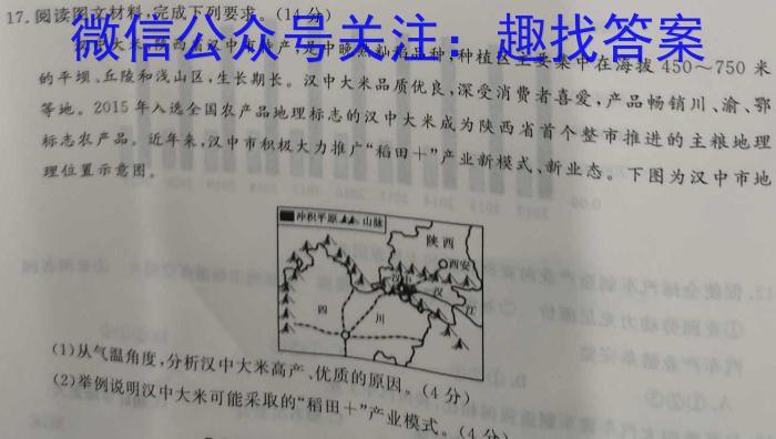 2023年广东省普通高中学业水平考试压轴卷(二)地理.