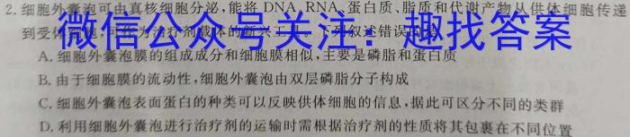 四川省蓉城名校联盟2024-2023学年高二下学期期末联考生物