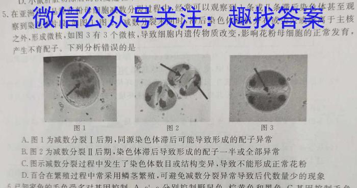 安徽省2023年鼎尖教育高三年级5月联考生物