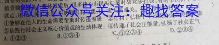 [自贡三诊]自贡市普高2023届第三次诊断性考试政治试卷d答案